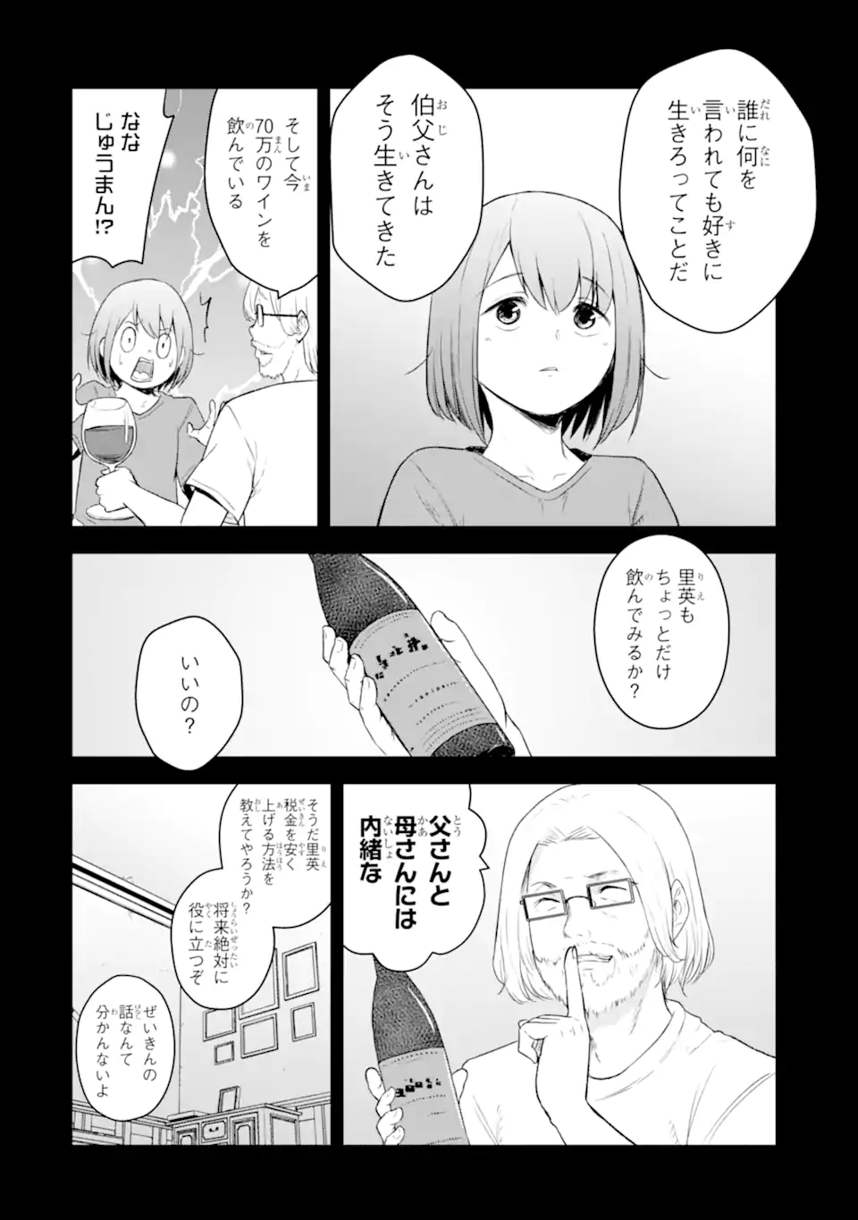 Ten Commandments Chapter 1.3 16ページ