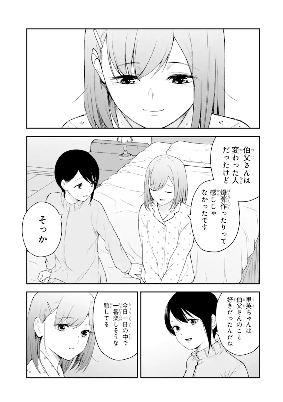 Ten Commandments Chapter 1.3 17ページ