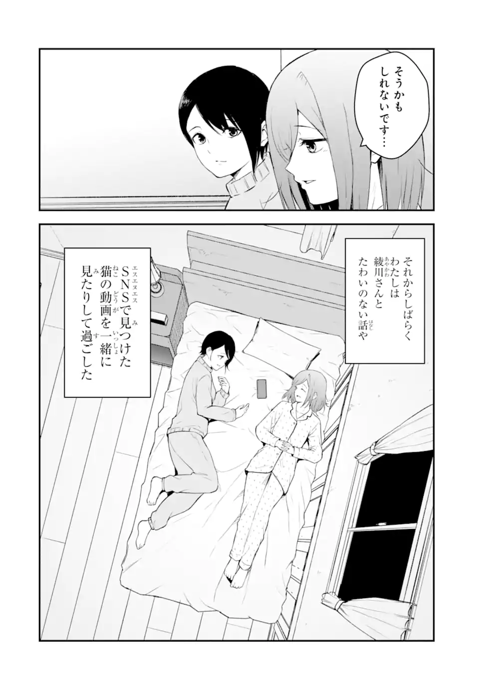 Ten Commandments Chapter 1.3 18ページ