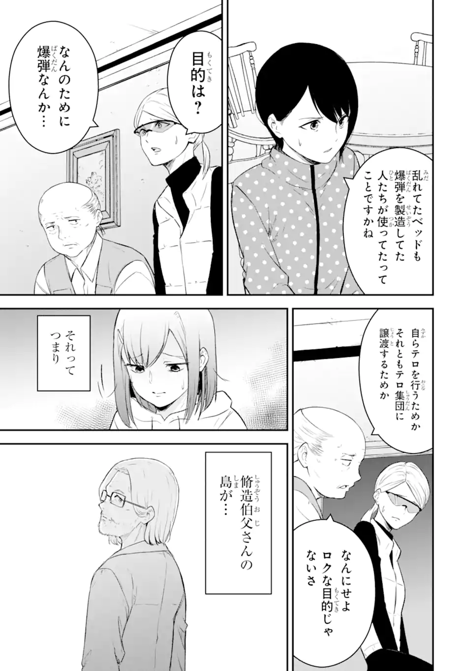 Ten Commandments Chapter 1.3 3ページ