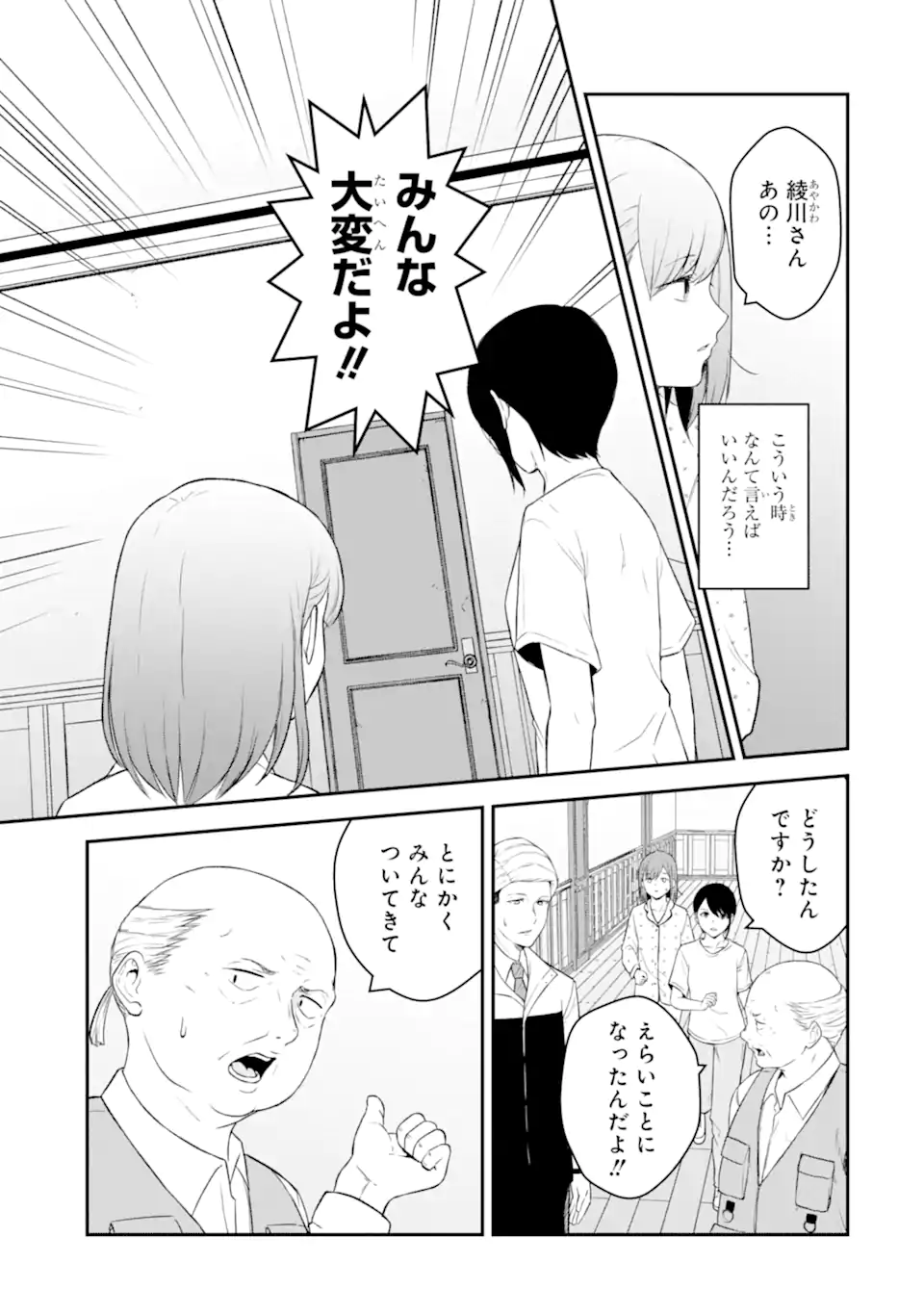 Ten Commandments Chapter 1.3 23ページ