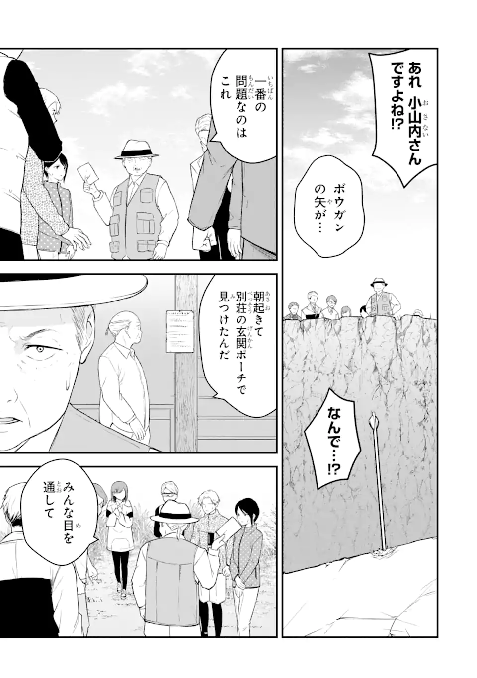Ten Commandments Chapter 1.3 25ページ