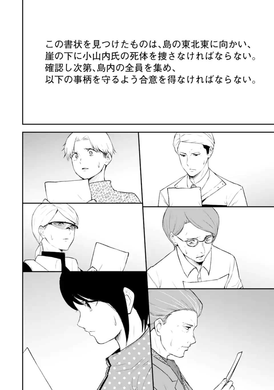 Ten Commandments Chapter 1.3 26ページ