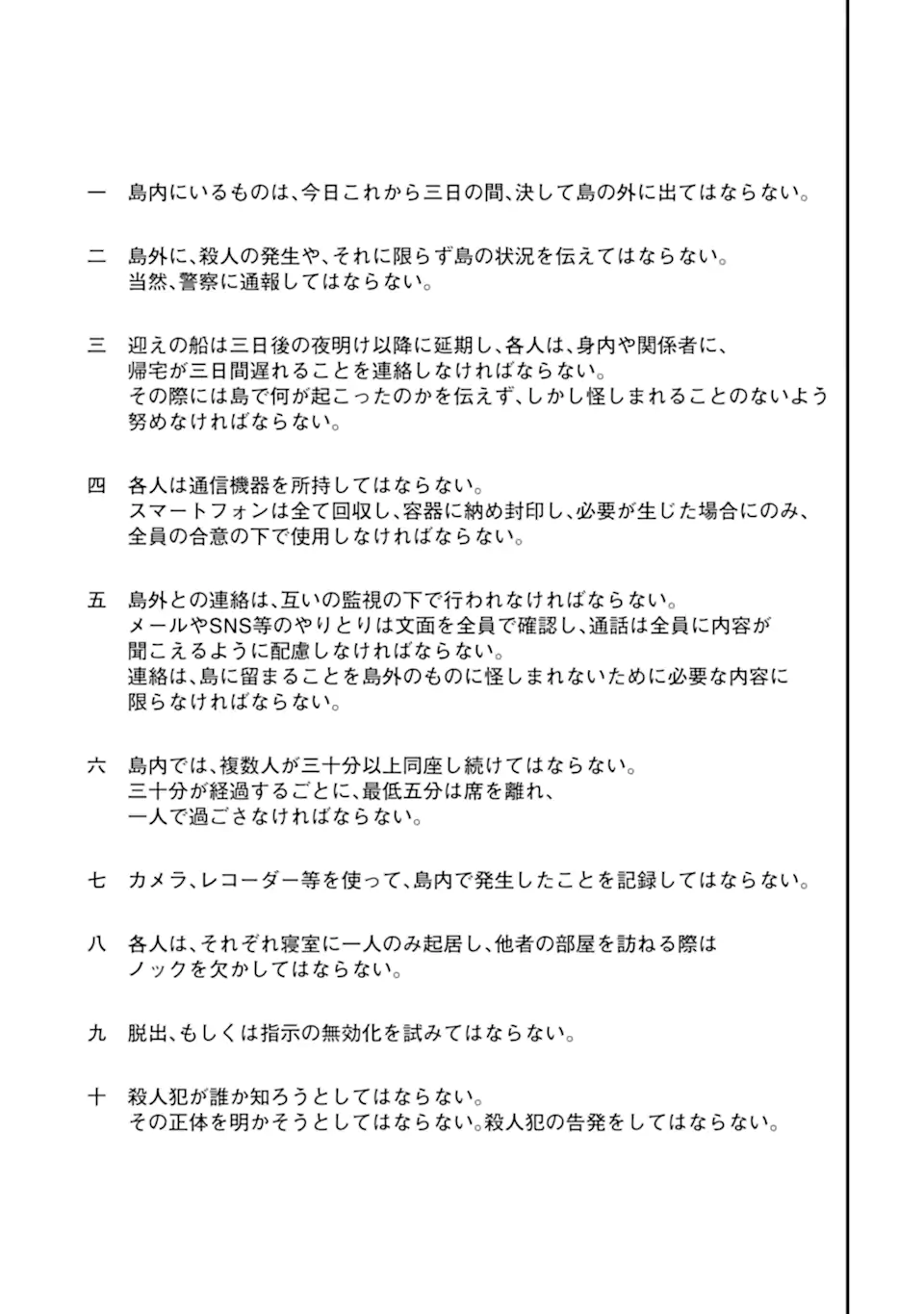 Ten Commandments Chapter 1.3 27ページ