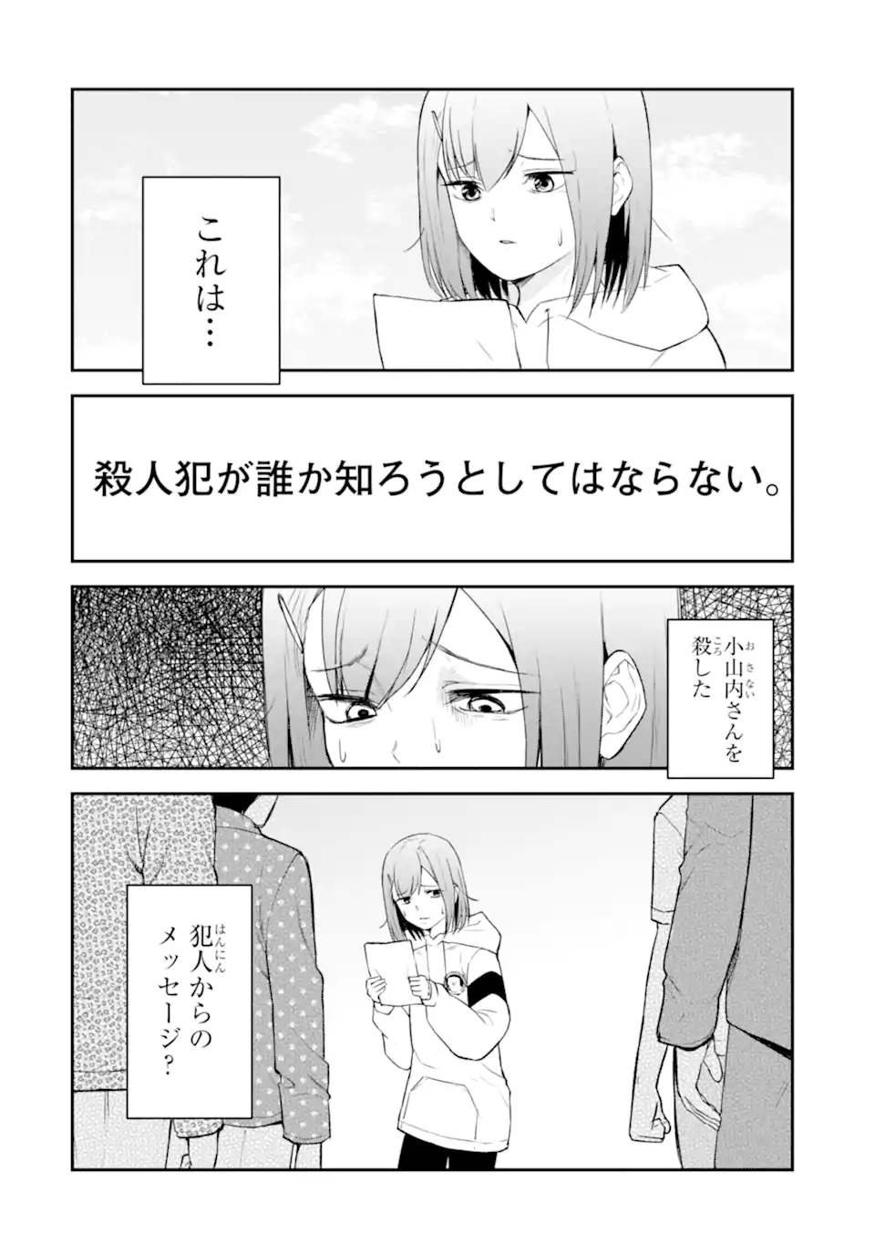 Ten Commandments Chapter 1.3 28ページ
