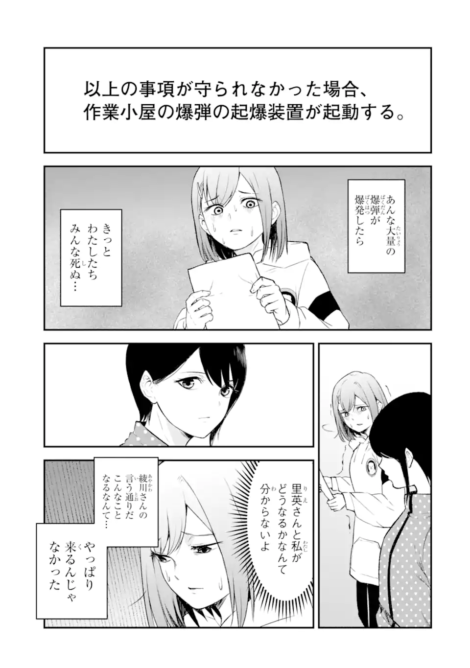 Ten Commandments Chapter 1.3 29ページ