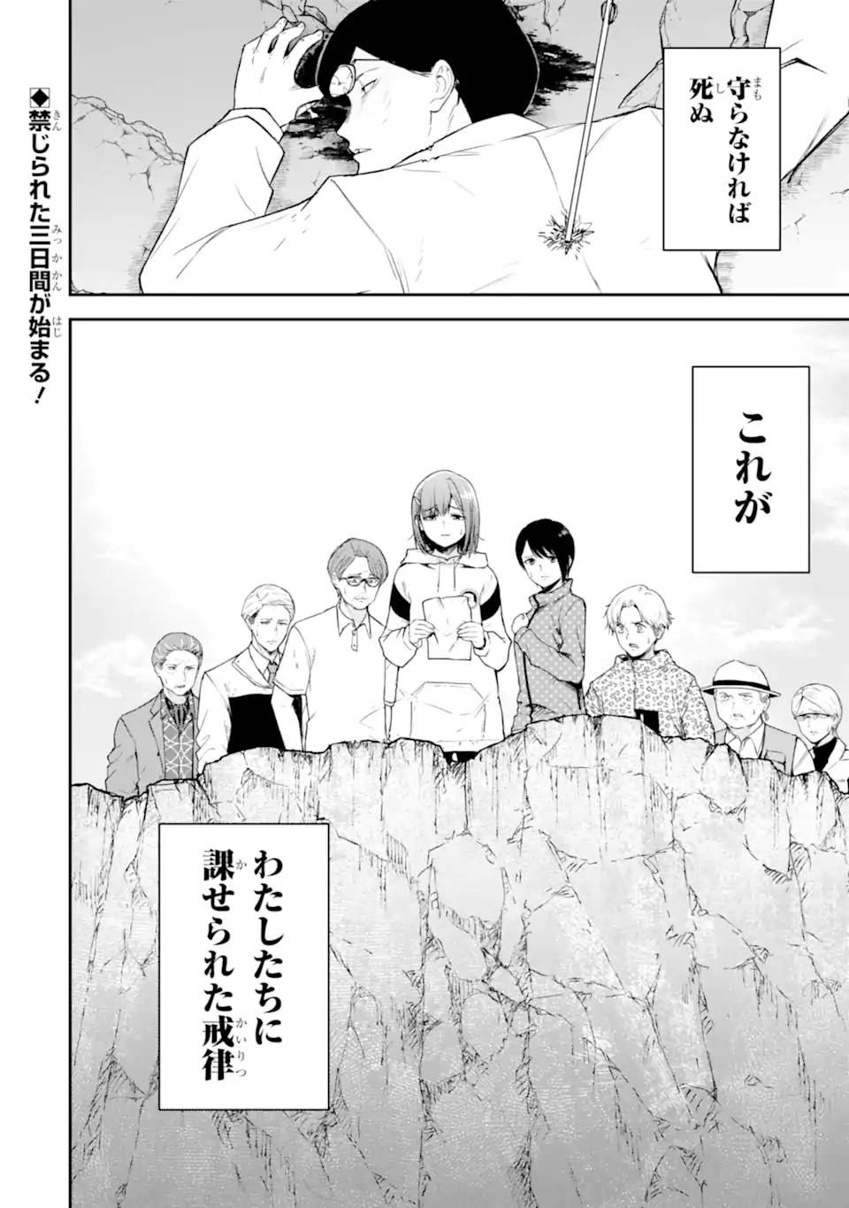 Ten Commandments Chapter 1.3 30ページ