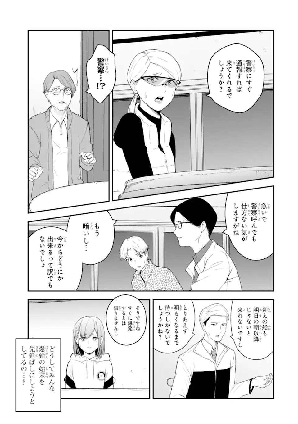 Ten Commandments Chapter 1.3 5ページ