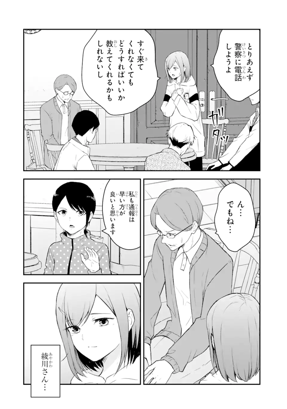 Ten Commandments Chapter 1.3 6ページ