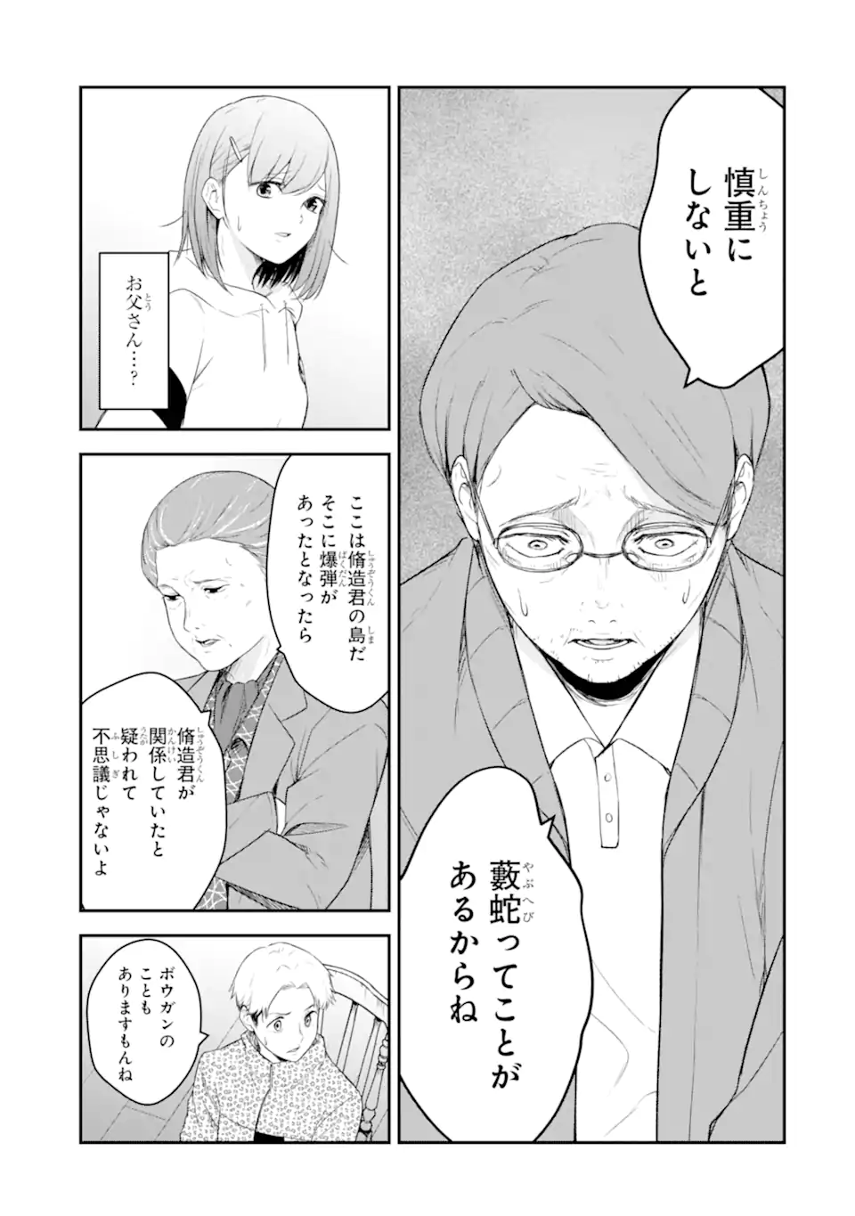 Ten Commandments Chapter 1.3 7ページ