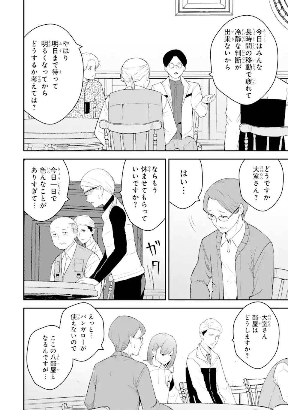 Ten Commandments Chapter 1.3 8ページ