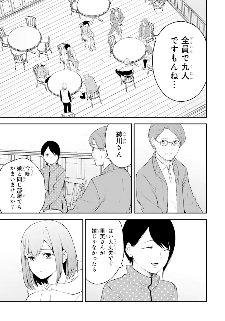 Ten Commandments Chapter 1.3 9ページ