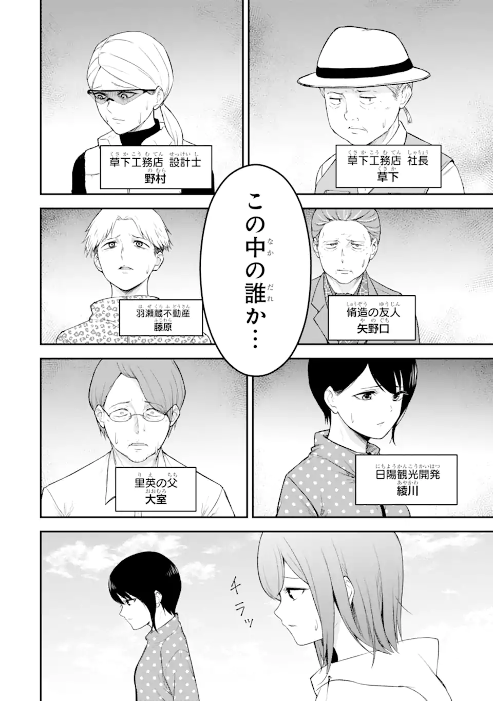 Ten Commandments Chapter 2.1 11ページ