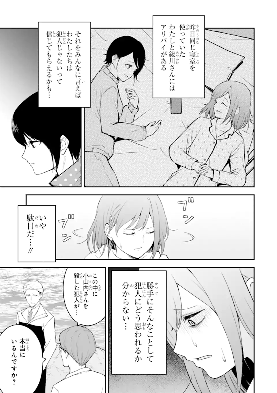 Ten Commandments Chapter 2.1 12ページ