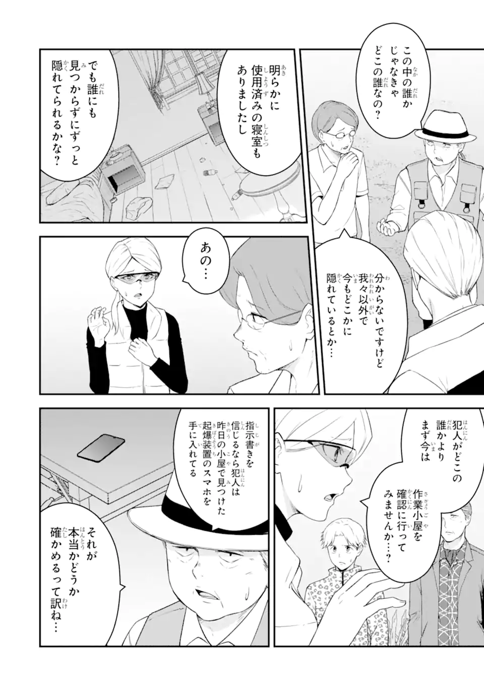 Ten Commandments Chapter 2.1 13ページ