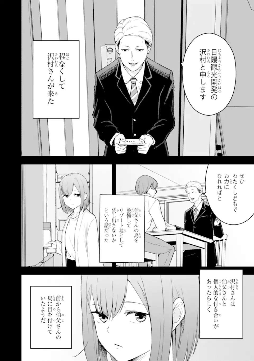 Ten Commandments Chapter 2.1 3ページ