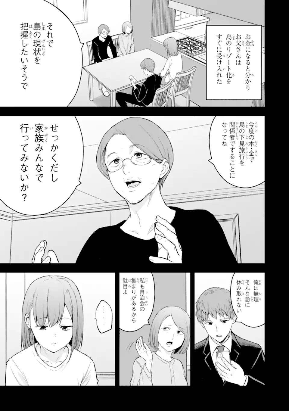 Ten Commandments Chapter 2.1 4ページ