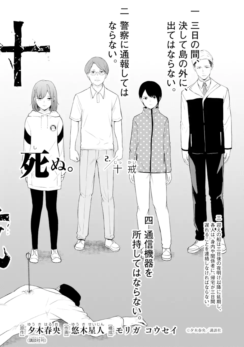 Ten Commandments Chapter 2.1 7ページ