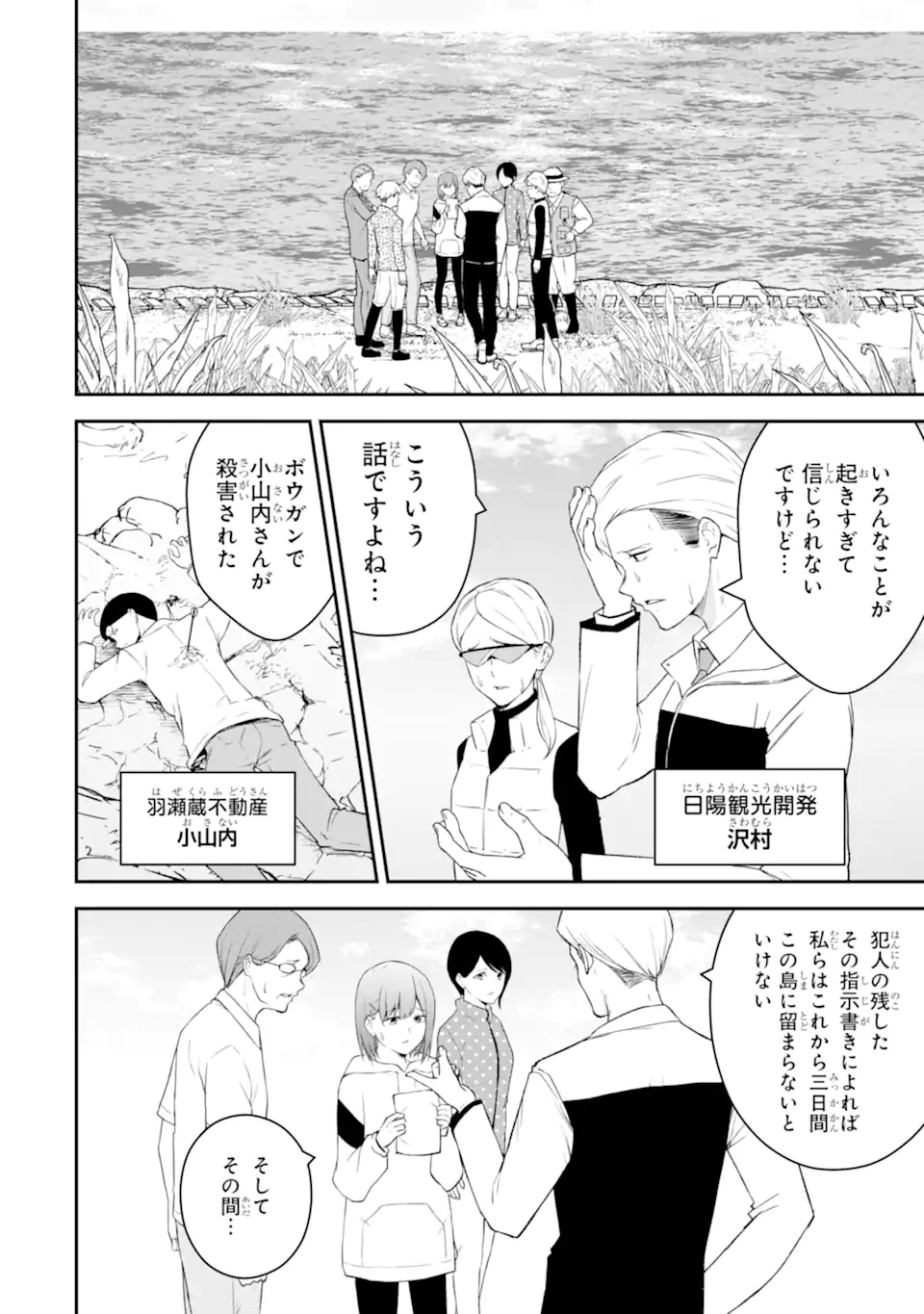 Ten Commandments Chapter 2.1 9ページ