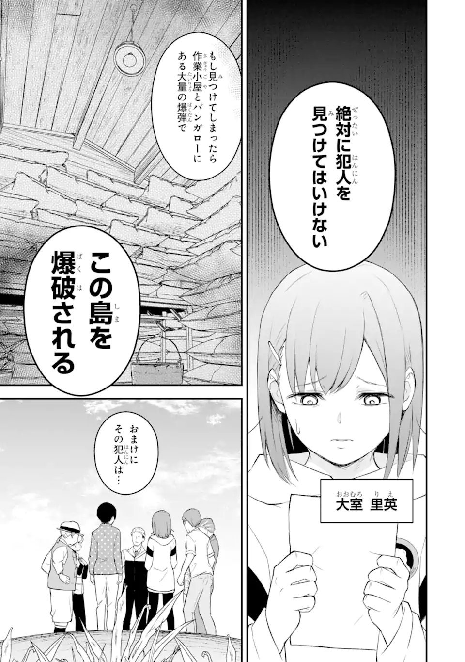 Ten Commandments Chapter 2.1 10ページ