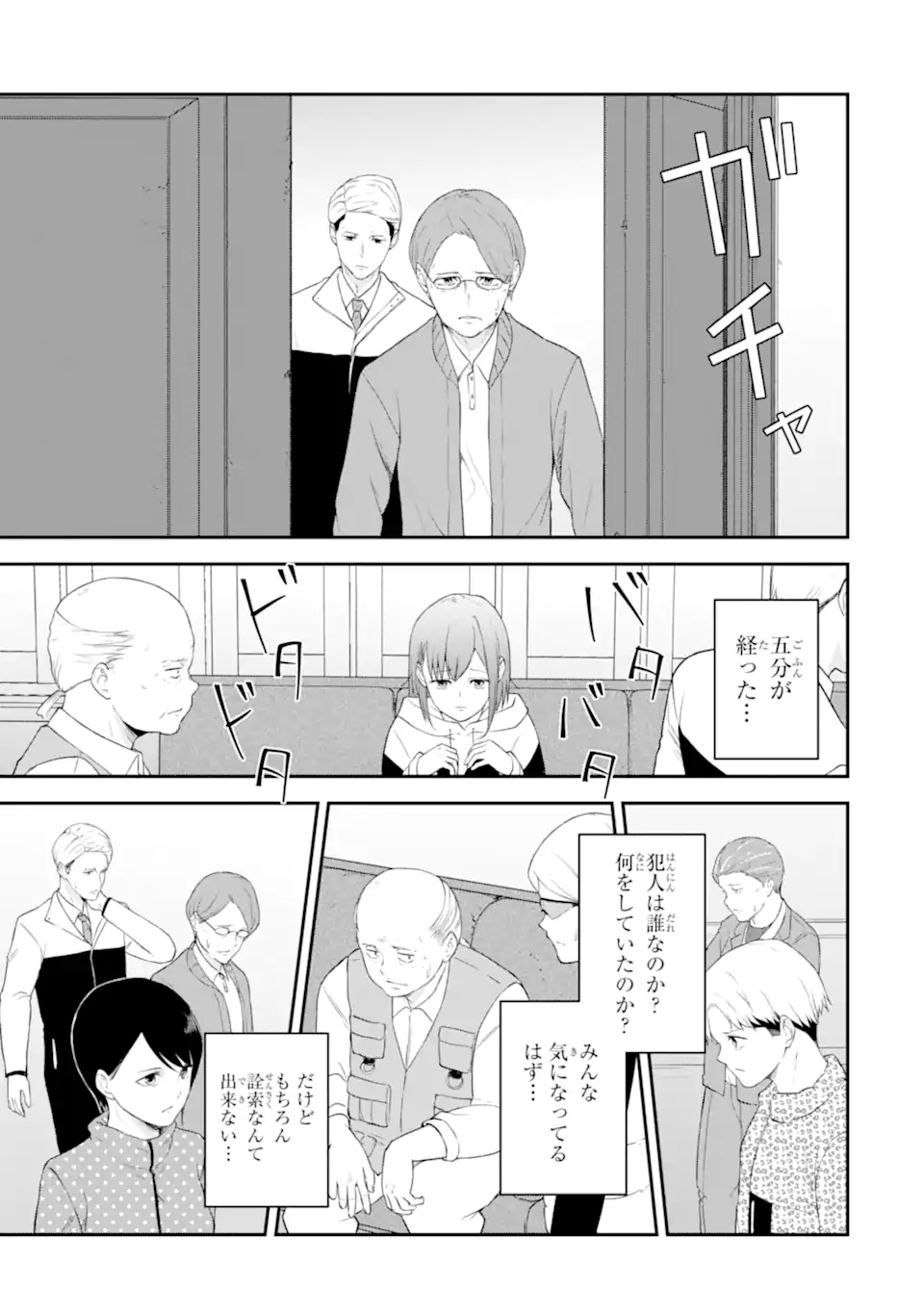 Ten Commandments Chapter 2.3 1ページ
