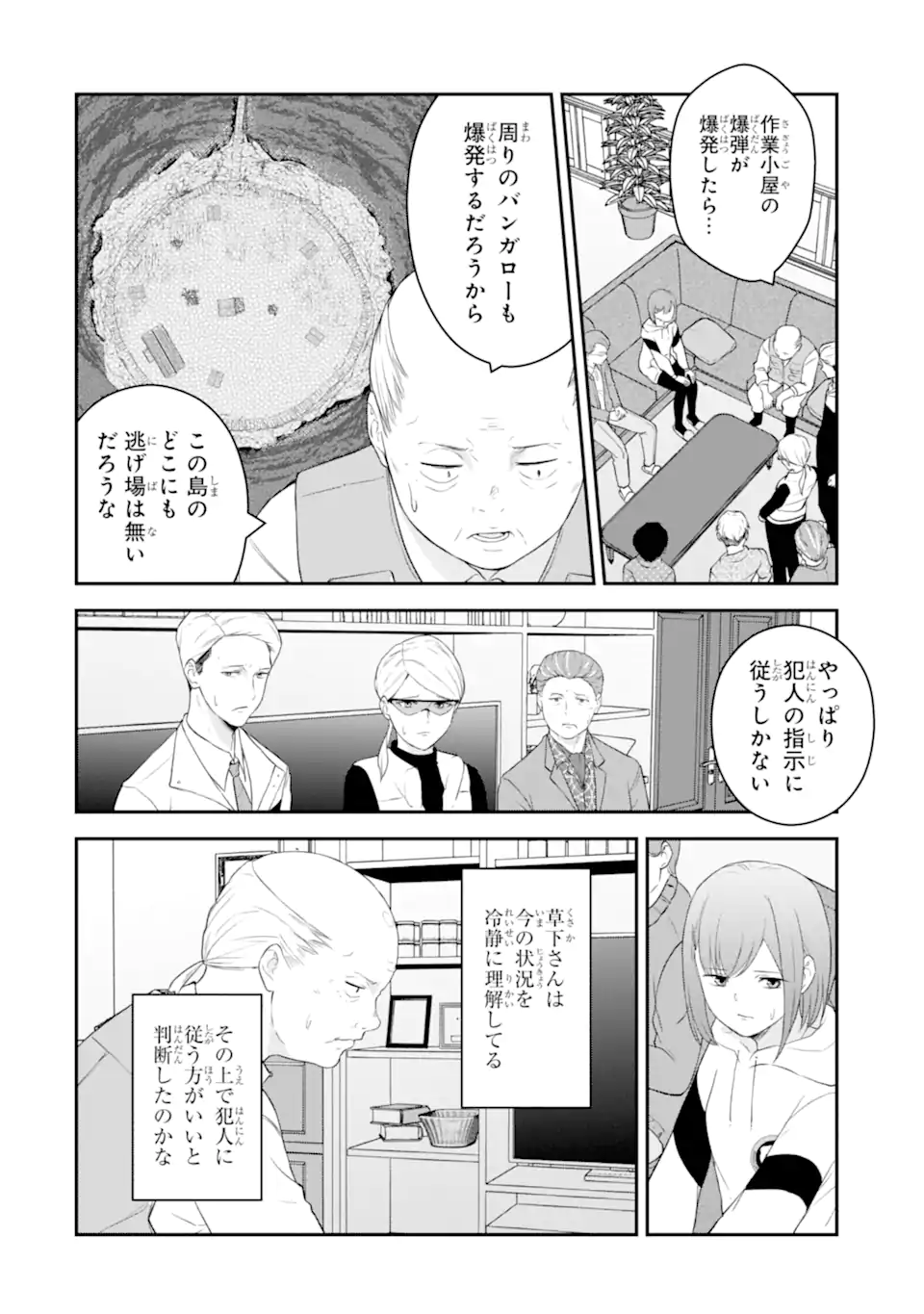 Ten Commandments Chapter 2.3 2ページ
