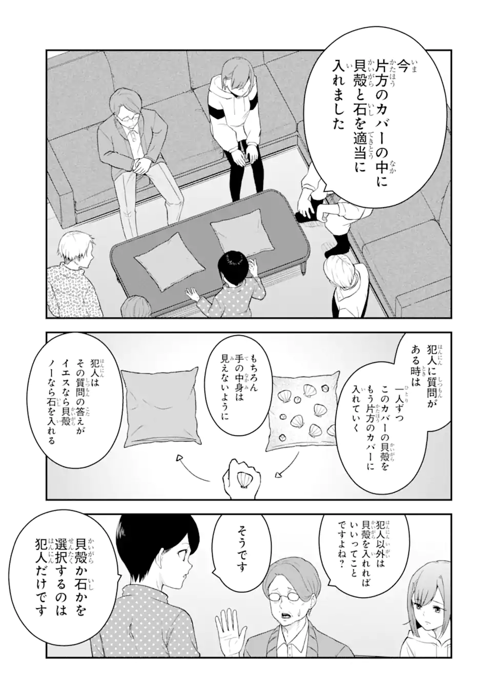 Ten Commandments Chapter 2.3 11ページ