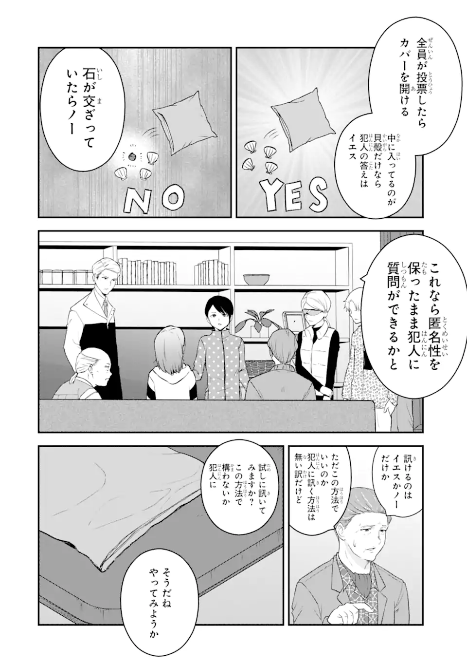 Ten Commandments Chapter 2.3 12ページ