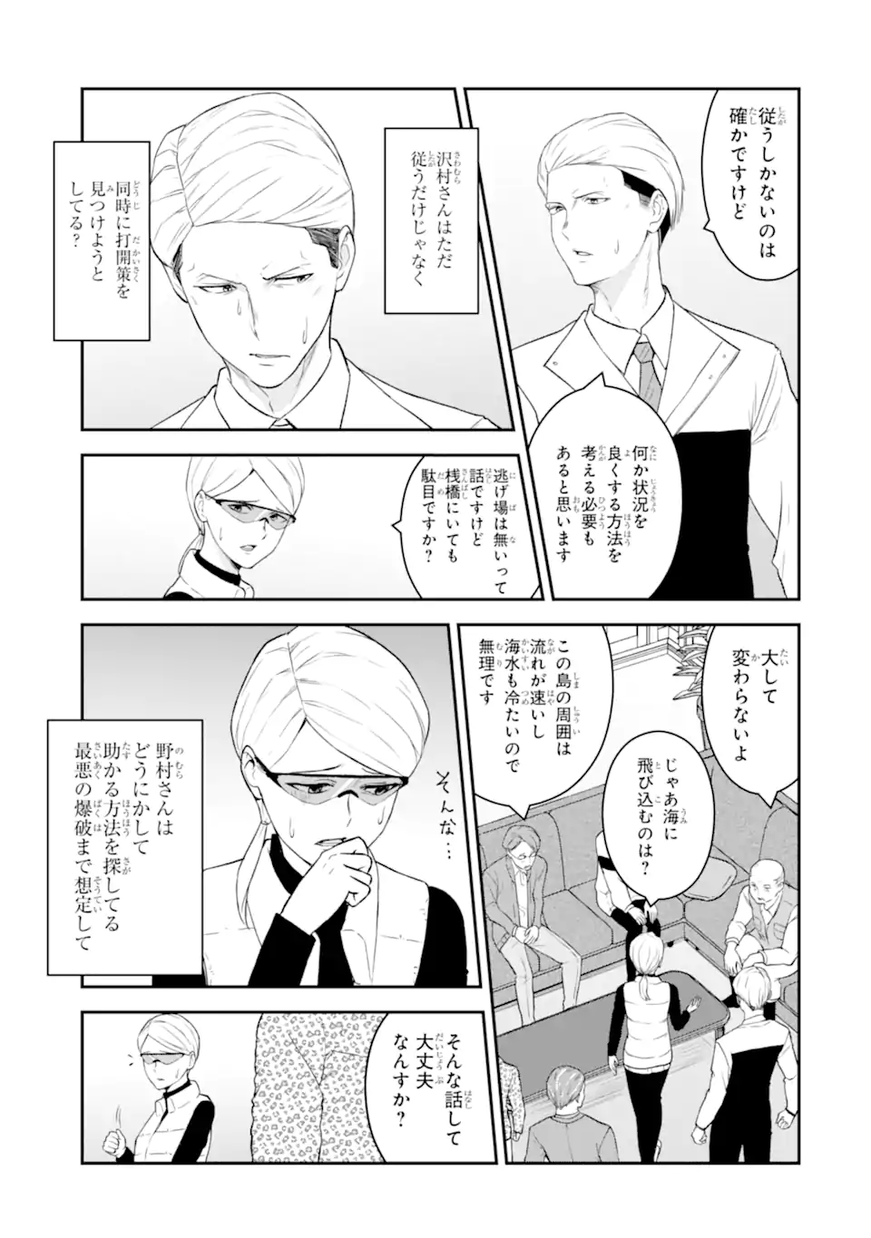 Ten Commandments Chapter 2.3 3ページ