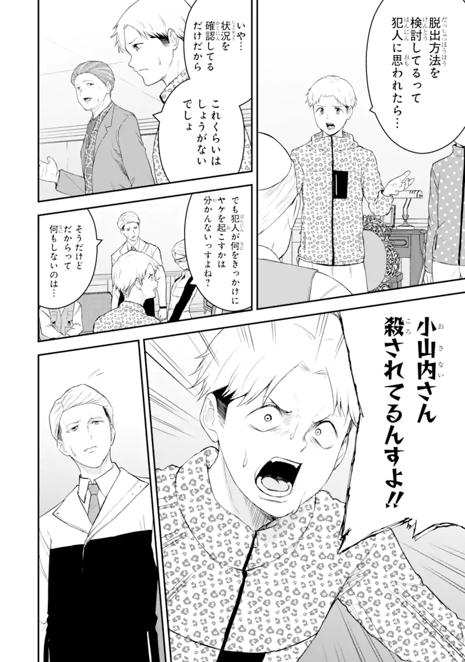 Ten Commandments Chapter 2.3 4ページ