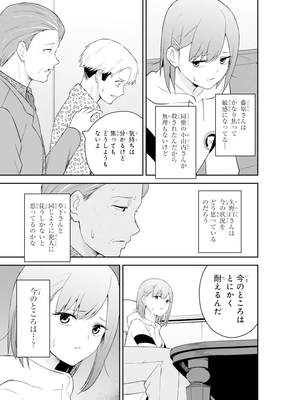 Ten Commandments Chapter 2.3 5ページ