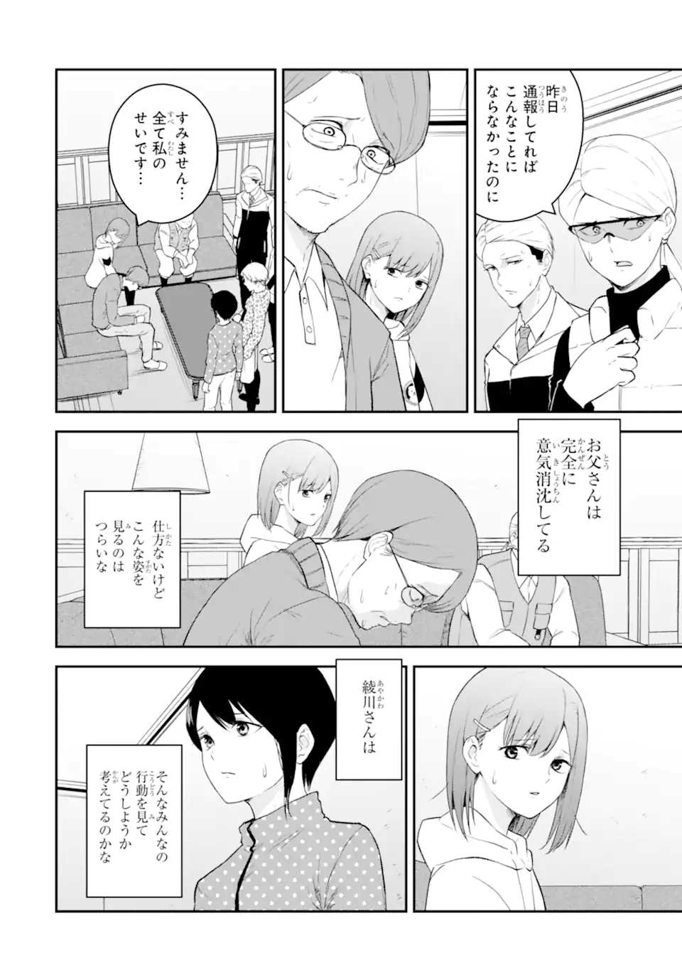 Ten Commandments Chapter 2.3 6ページ