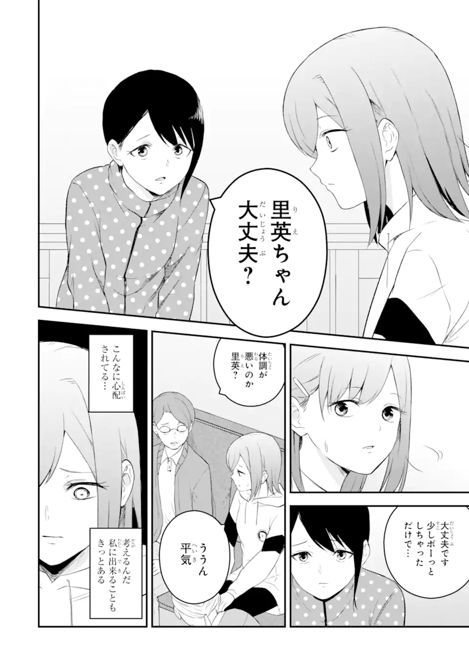 Ten Commandments Chapter 2.3 8ページ