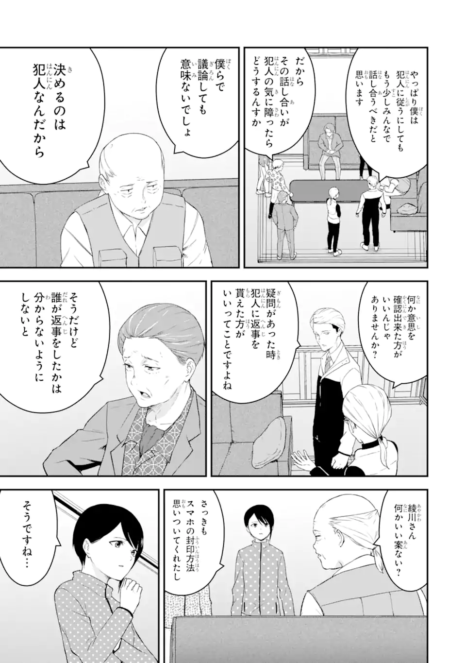Ten Commandments Chapter 2.3 9ページ