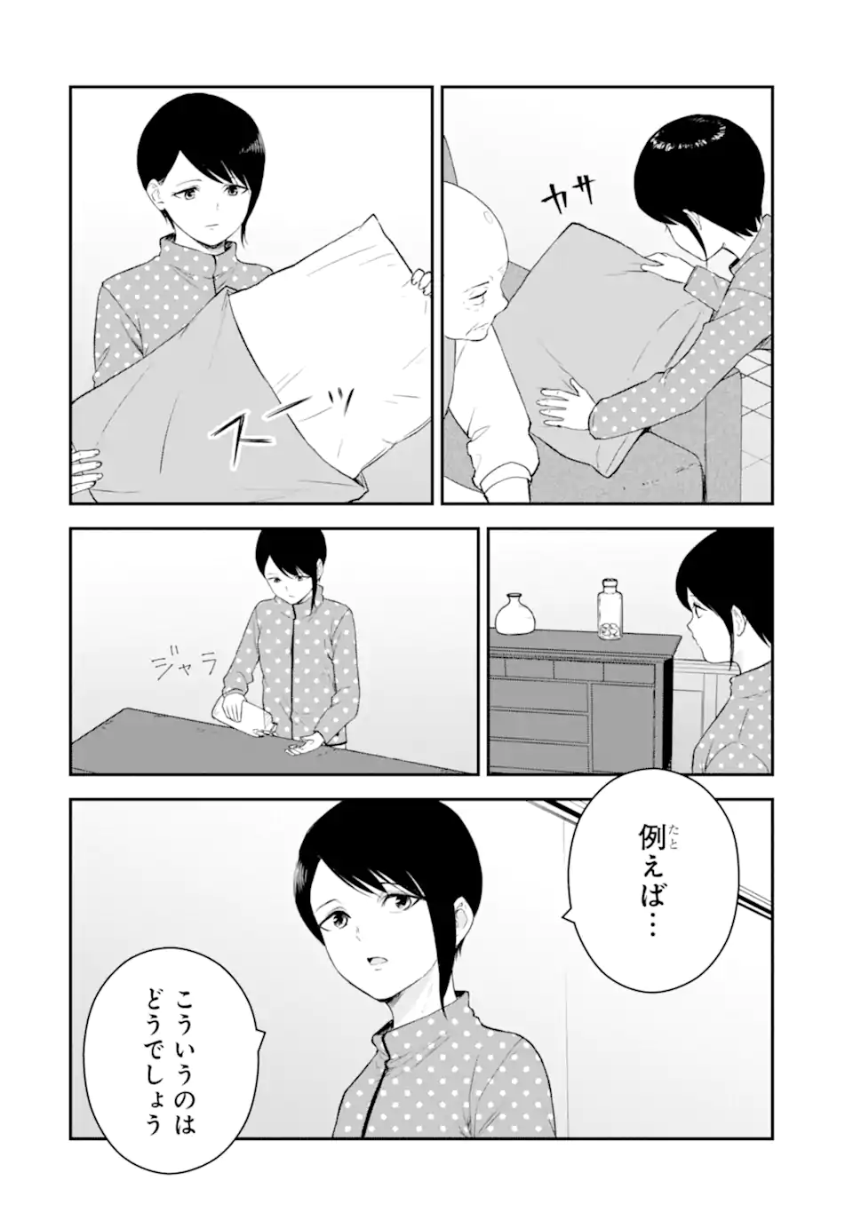 Ten Commandments Chapter 2.3 10ページ
