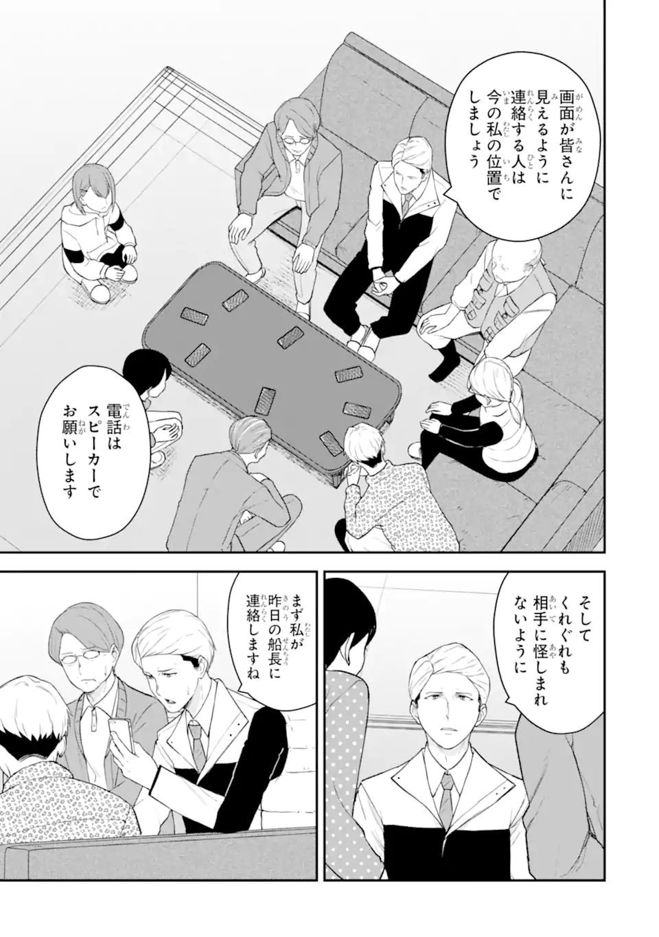 Ten Commandments Chapter 3.2 1ページ