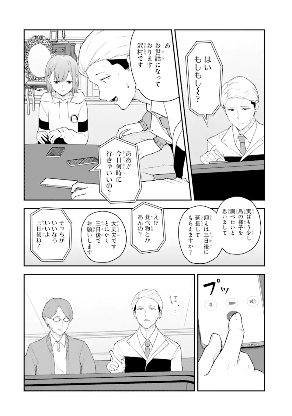 Ten Commandments Chapter 3.2 2ページ