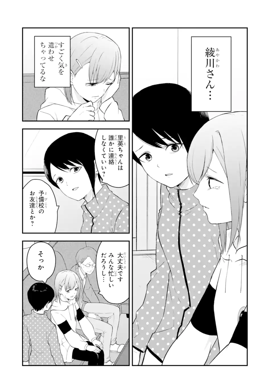 Ten Commandments Chapter 3.2 12ページ
