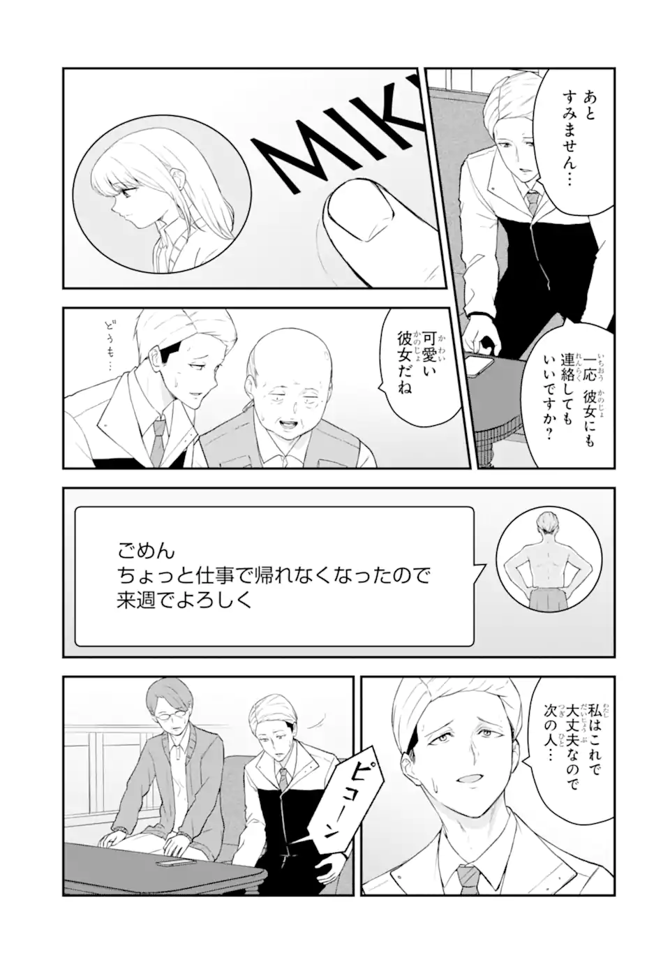 Ten Commandments Chapter 3.2 3ページ