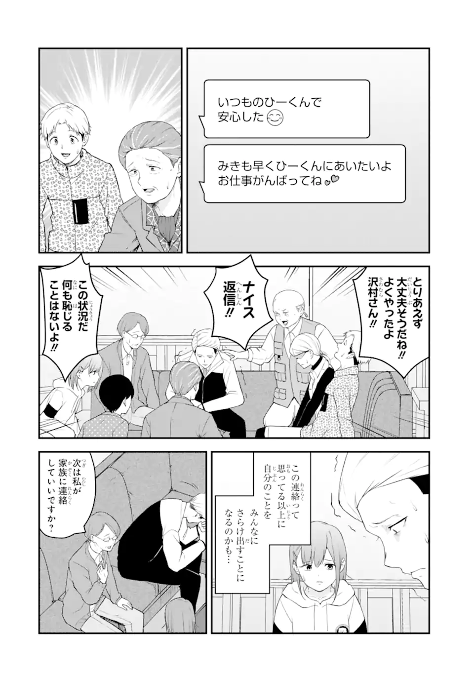 Ten Commandments Chapter 3.2 6ページ