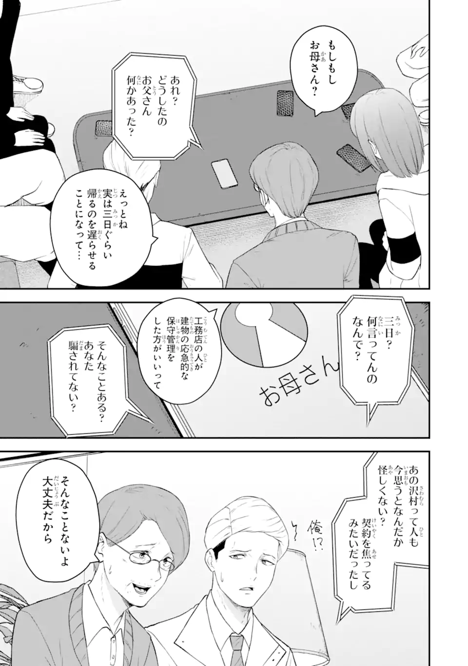 Ten Commandments Chapter 3.2 7ページ