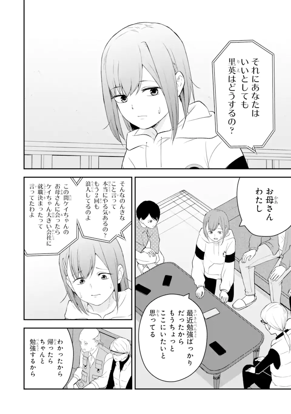 Ten Commandments Chapter 3.2 8ページ