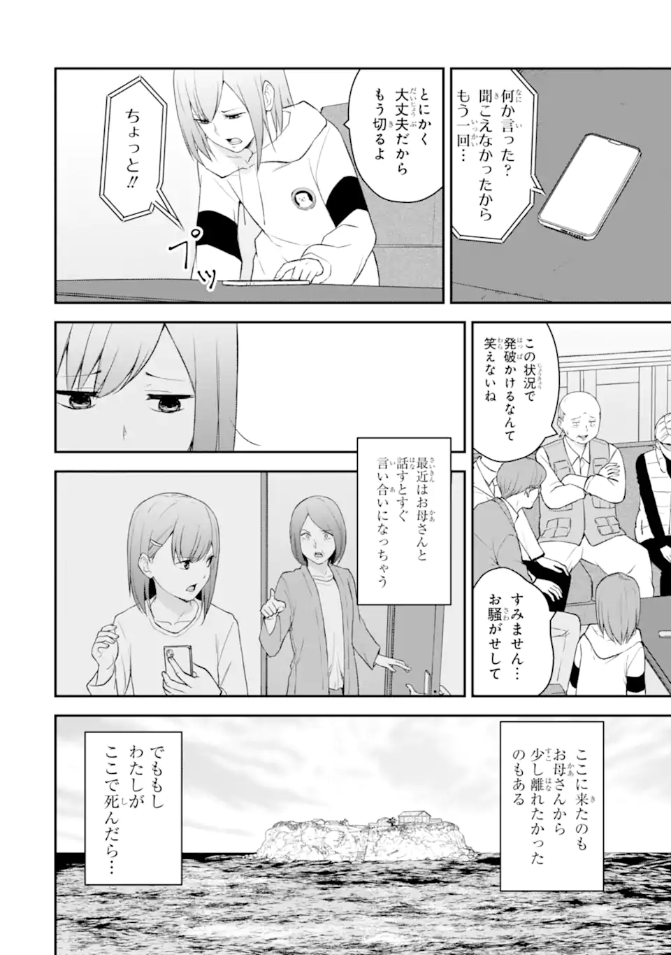Ten Commandments Chapter 3.2 10ページ