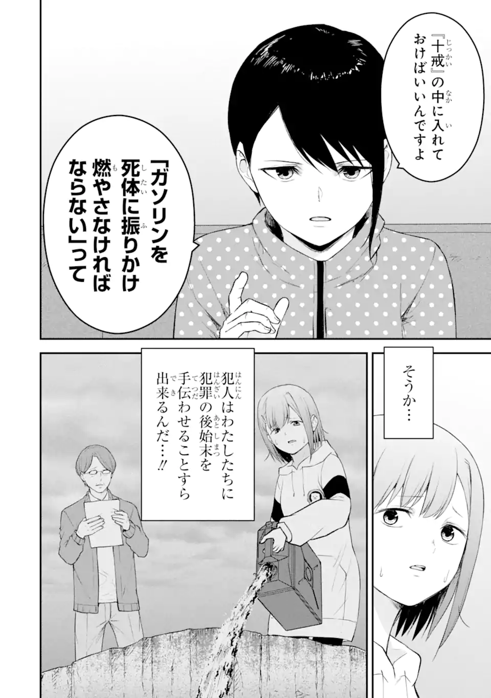 Ten Commandments Chapter 4.2 1ページ