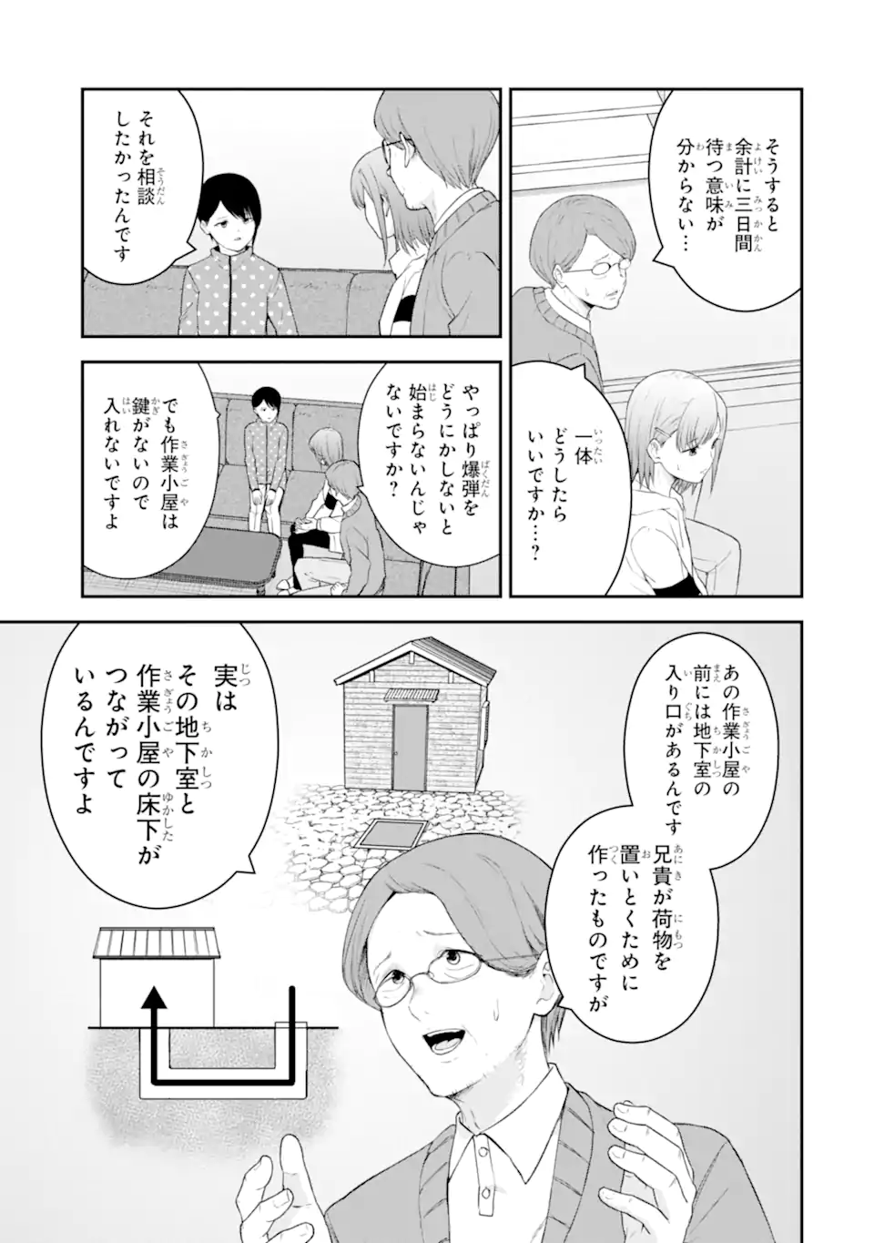 Ten Commandments Chapter 4.2 2ページ