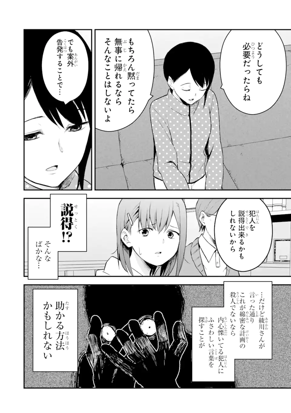 Ten Commandments Chapter 4.2 11ページ
