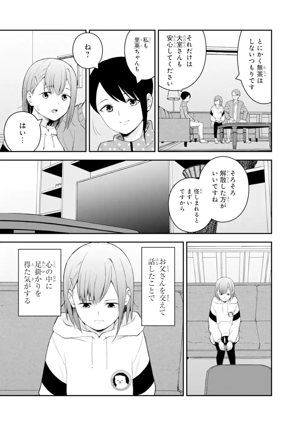 Ten Commandments Chapter 4.2 12ページ