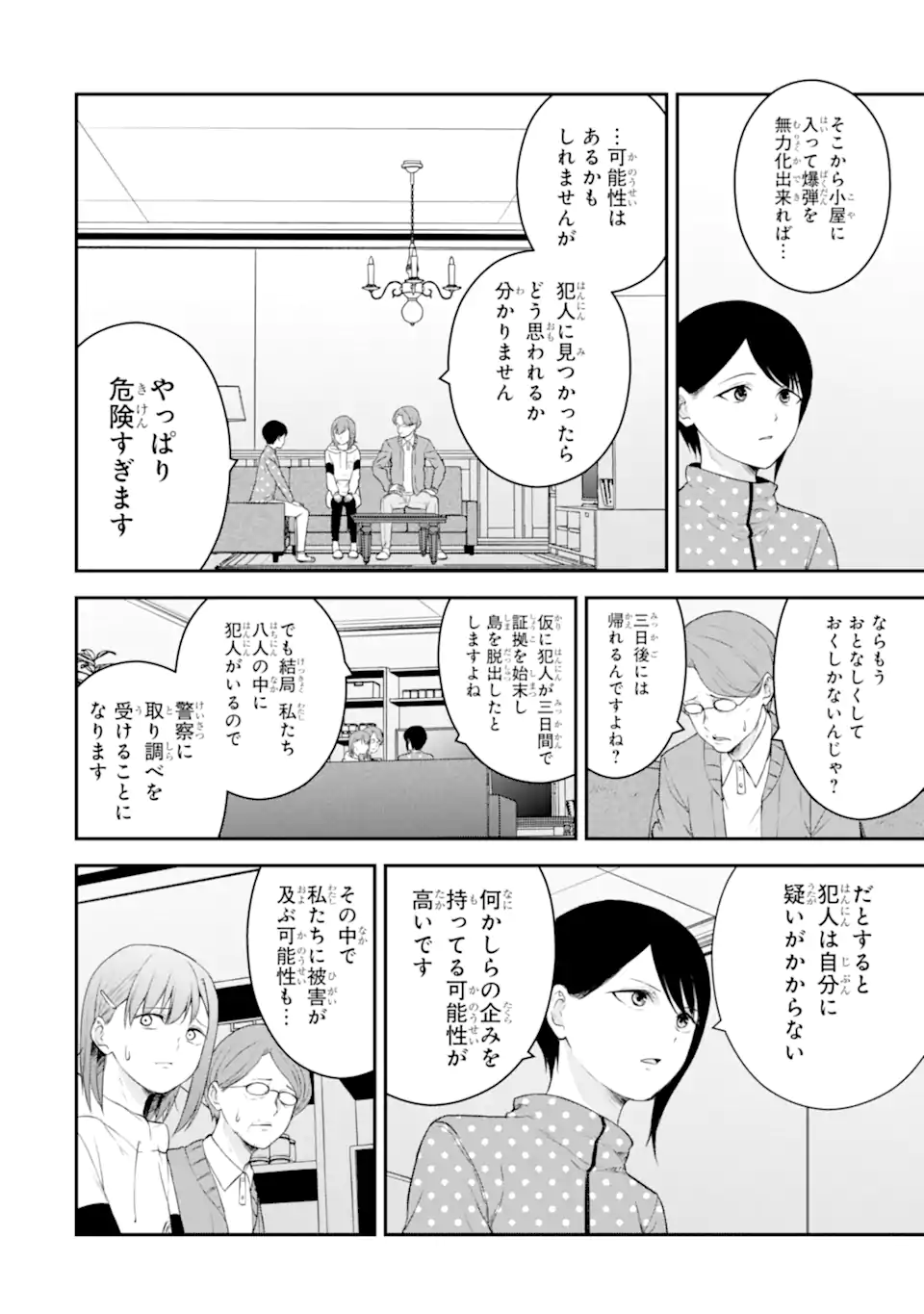 Ten Commandments Chapter 4.2 3ページ