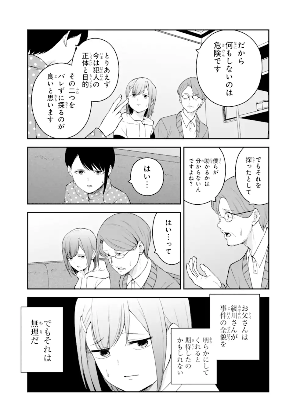 Ten Commandments Chapter 4.2 4ページ