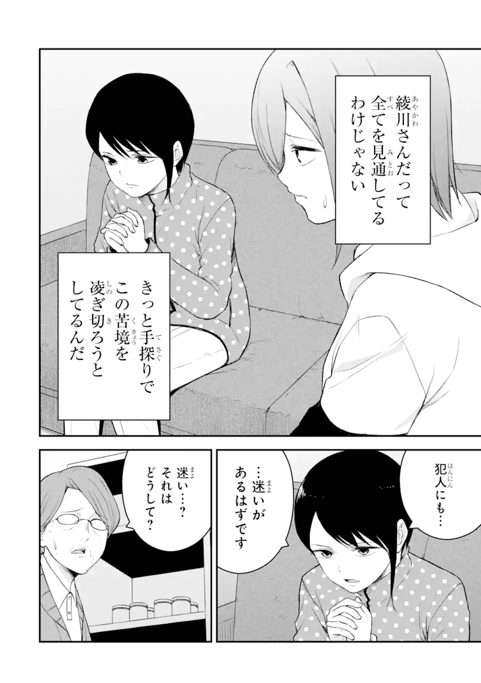 Ten Commandments Chapter 4.2 5ページ